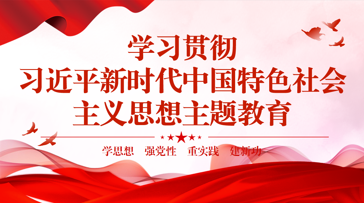 學(xué)習貫徹習近平新時(shí)代中國特色社會(huì )